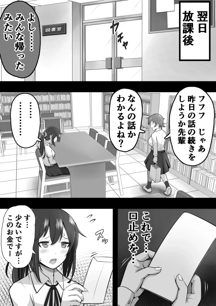 (12コ )ふたなり図書委員が♀好き後輩にチンポをおもちゃにされるも性欲が強すぎて…-12ページ目