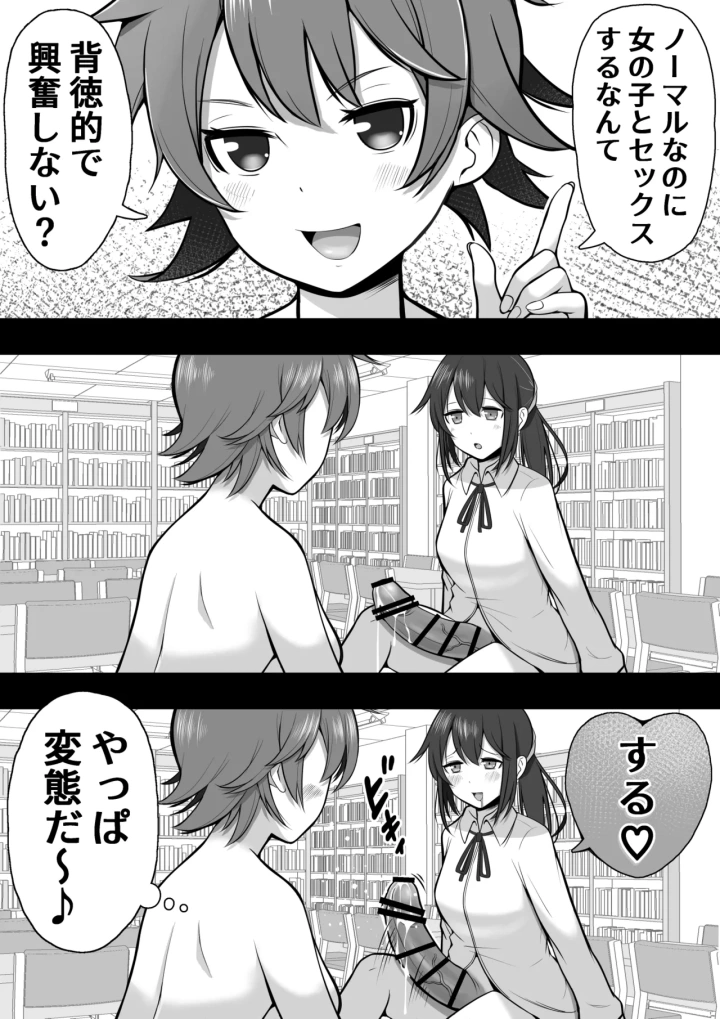 (12コ )ふたなり図書委員が♀好き後輩にチンポをおもちゃにされるも性欲が強すぎて…-39ページ目