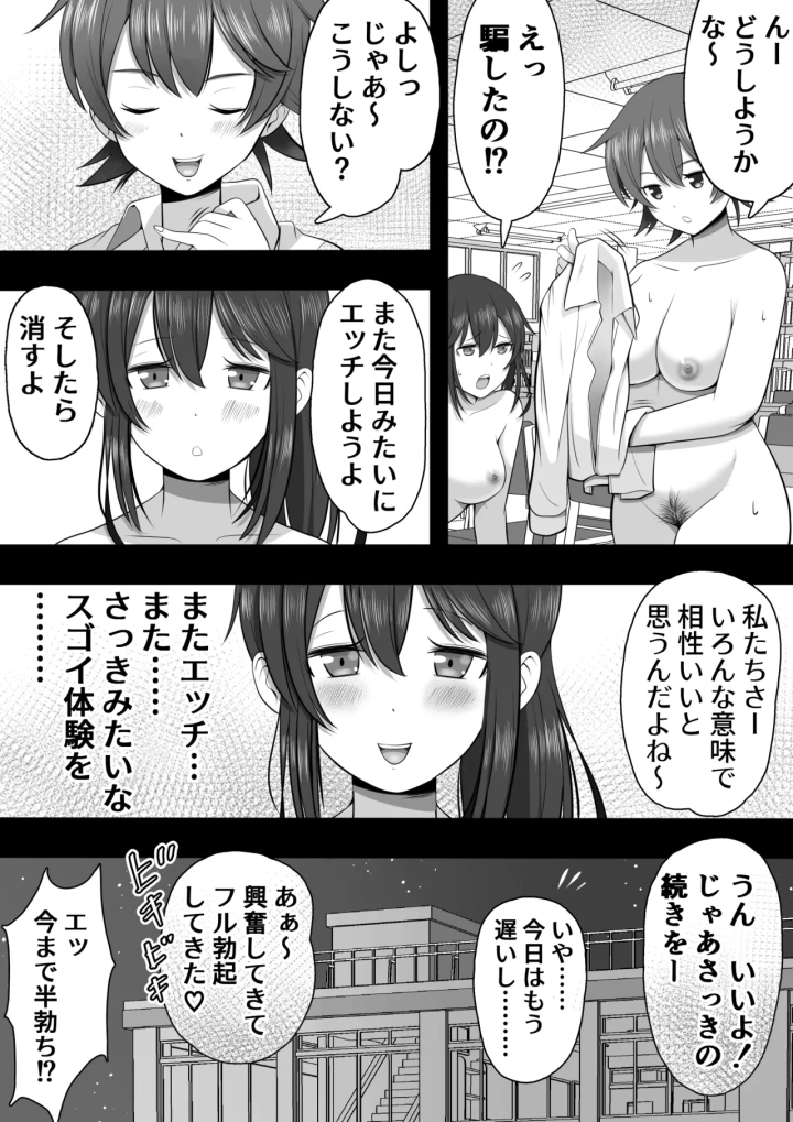 (12コ )ふたなり図書委員が♀好き後輩にチンポをおもちゃにされるも性欲が強すぎて…-54ページ目