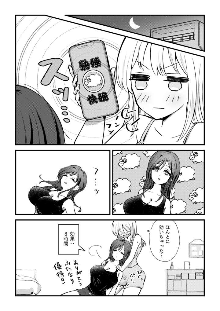 (バニバニ )ふたなり妹が大好きなお姉ちゃんを睡眠○する話-4ページ目