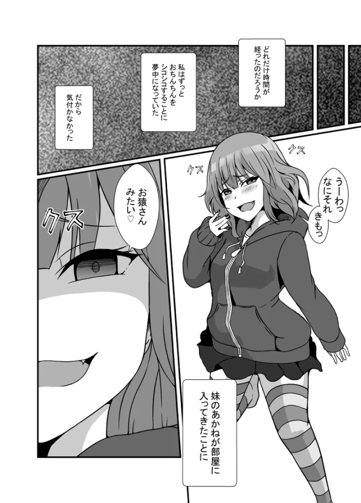 (リリウム共和国 )メスガキわからせふたなりお姉ちゃん-6ページ目