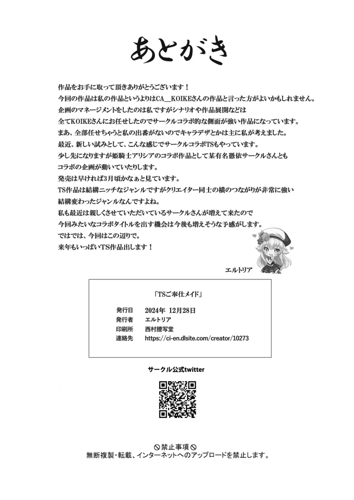 (聖華快楽書店 (羅ぶい、URA) )TSご奉仕メイド ～悪徳領主の監査に来たのに女体化されて性処理メイドにされました～-33ページ目