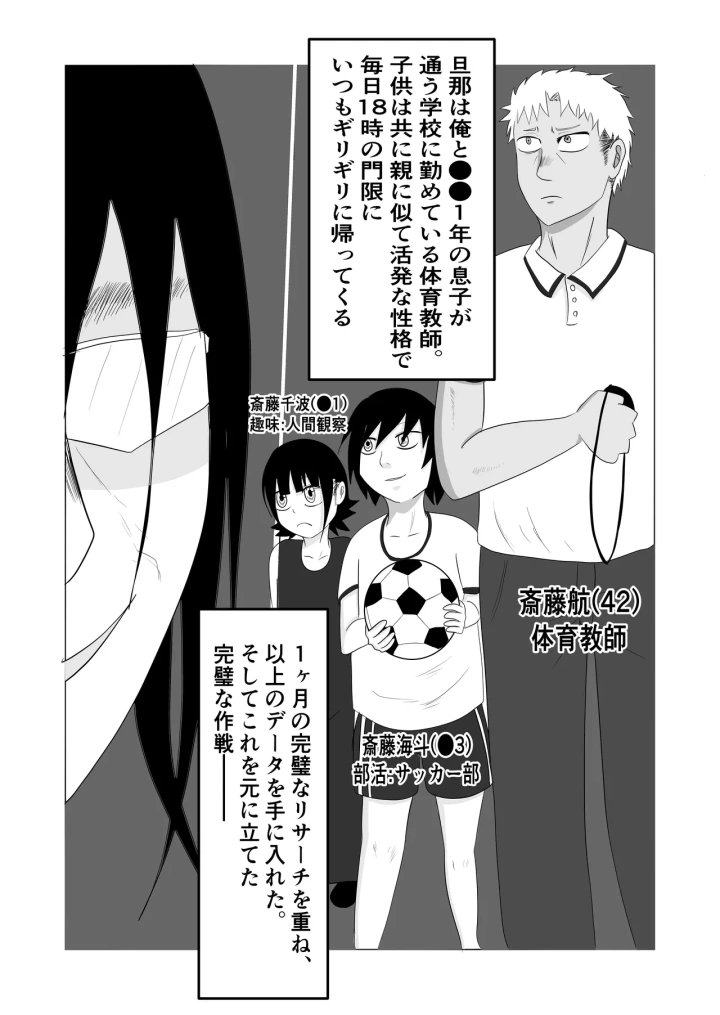 (左右加だだす )旗当番の女〜隠キャ男の元バリキャリ妻寝取計画〜-10ページ目