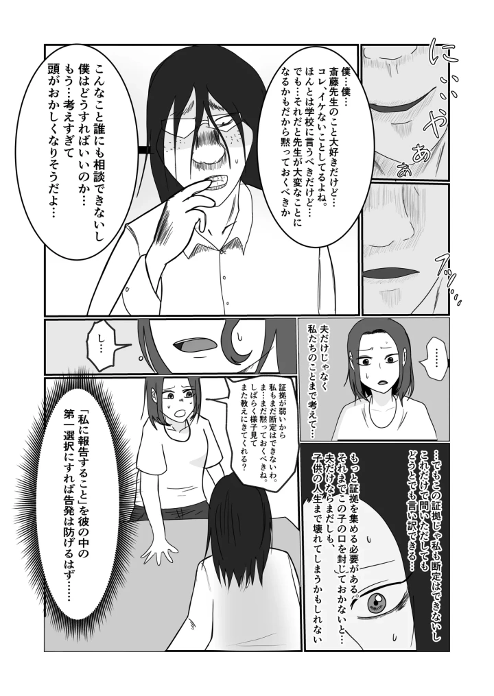 (左右加だだす )旗当番の女〜隠キャ男の元バリキャリ妻寝取計画〜-16ページ目