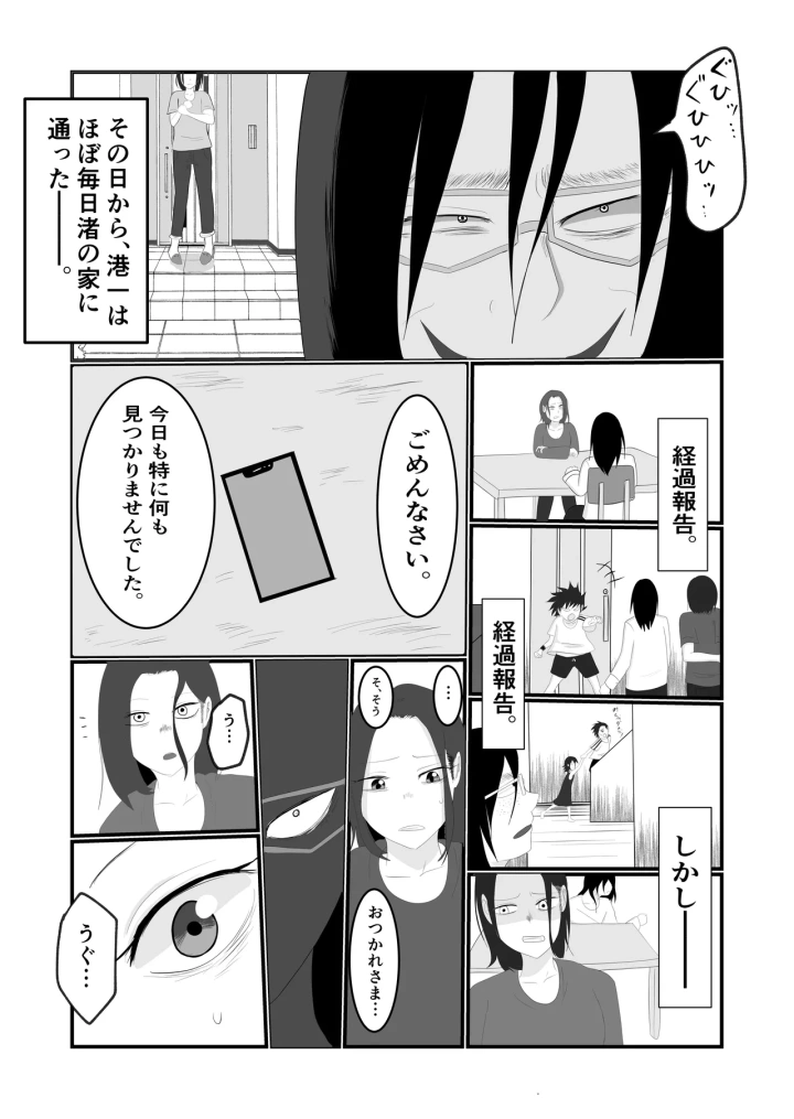 (左右加だだす )旗当番の女〜隠キャ男の元バリキャリ妻寝取計画〜-18ページ目