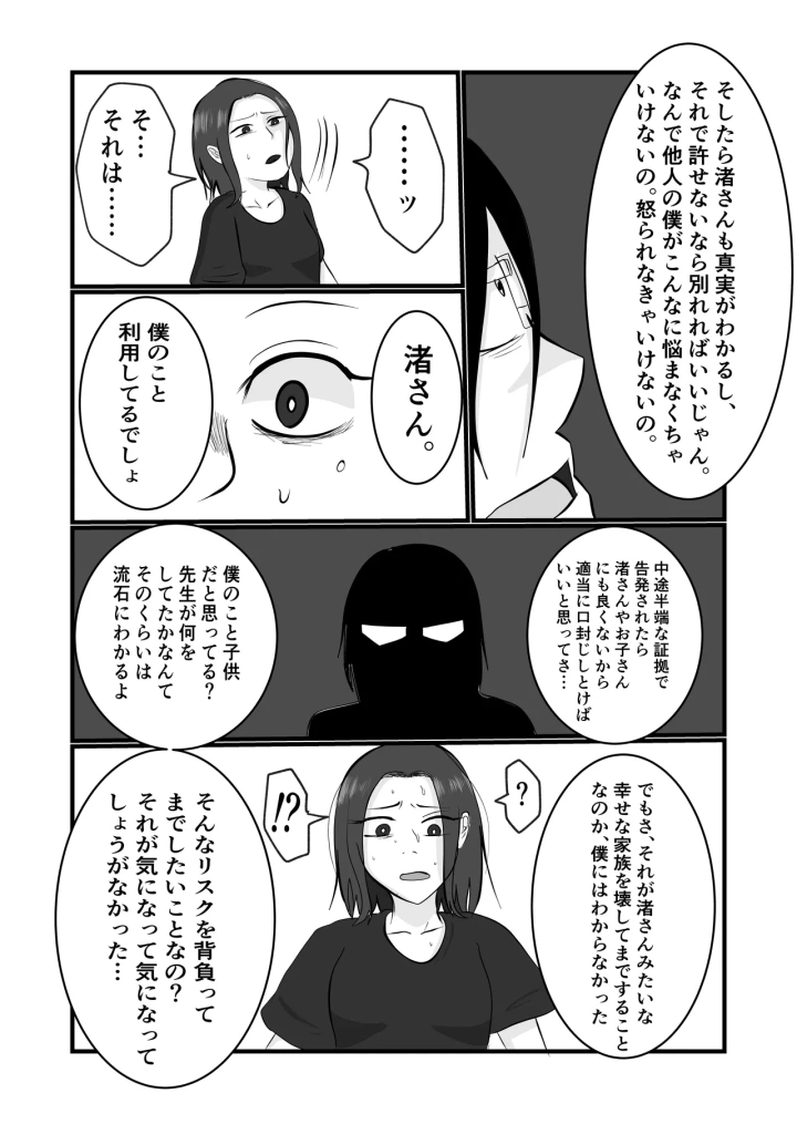 (左右加だだす )旗当番の女〜隠キャ男の元バリキャリ妻寝取計画〜-29ページ目