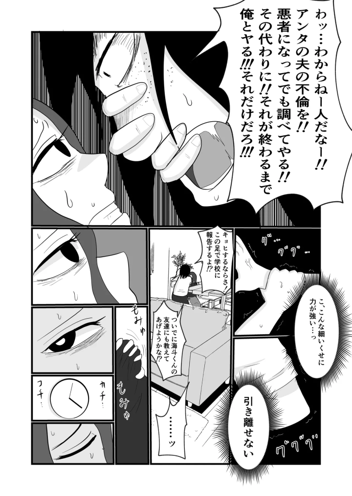 (左右加だだす )旗当番の女〜隠キャ男の元バリキャリ妻寝取計画〜-34ページ目