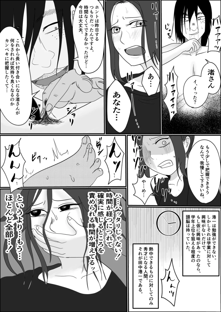 (左右加だだす )旗当番の女〜隠キャ男の元バリキャリ妻寝取計画〜-67ページ目