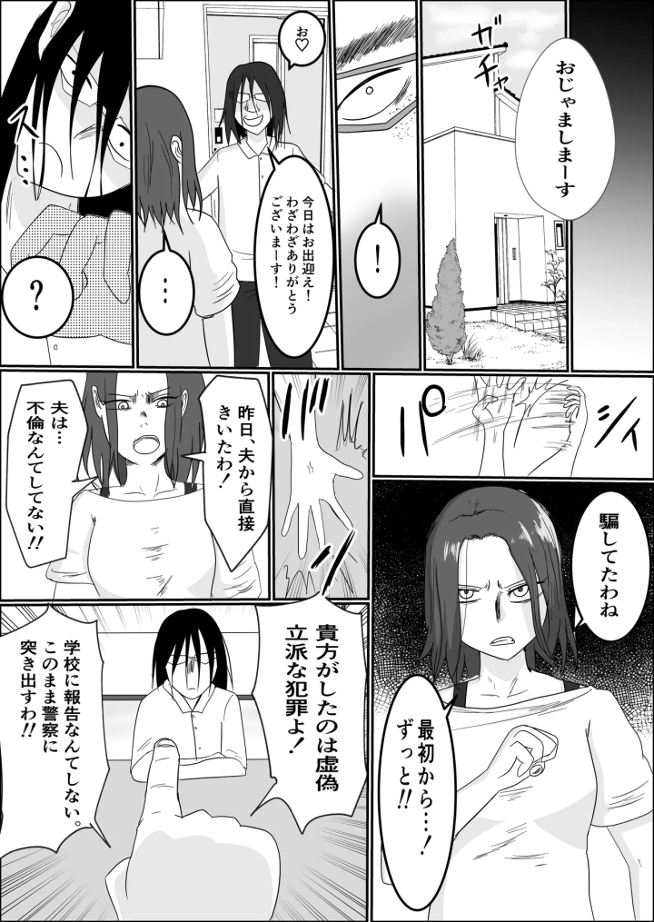 (左右加だだす )旗当番の女〜隠キャ男の元バリキャリ妻寝取計画〜-78ページ目