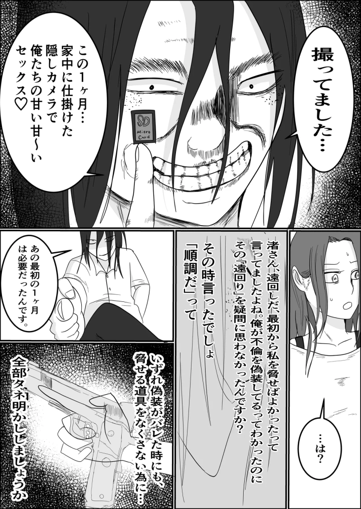 (左右加だだす )旗当番の女〜隠キャ男の元バリキャリ妻寝取計画〜-80ページ目