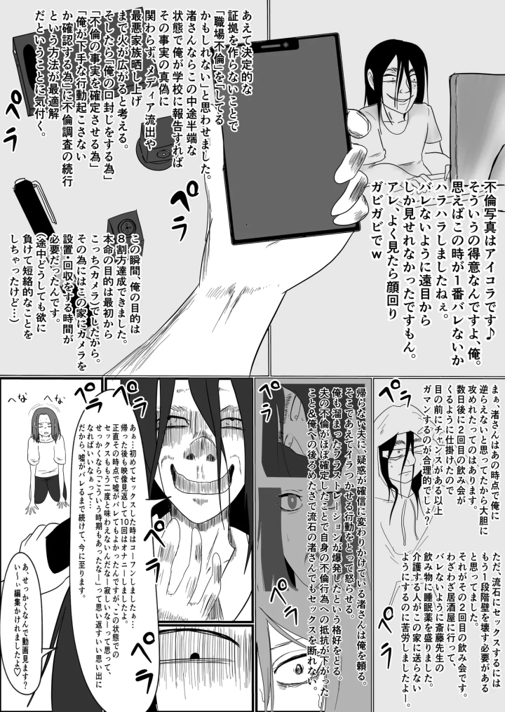 (左右加だだす )旗当番の女〜隠キャ男の元バリキャリ妻寝取計画〜-81ページ目