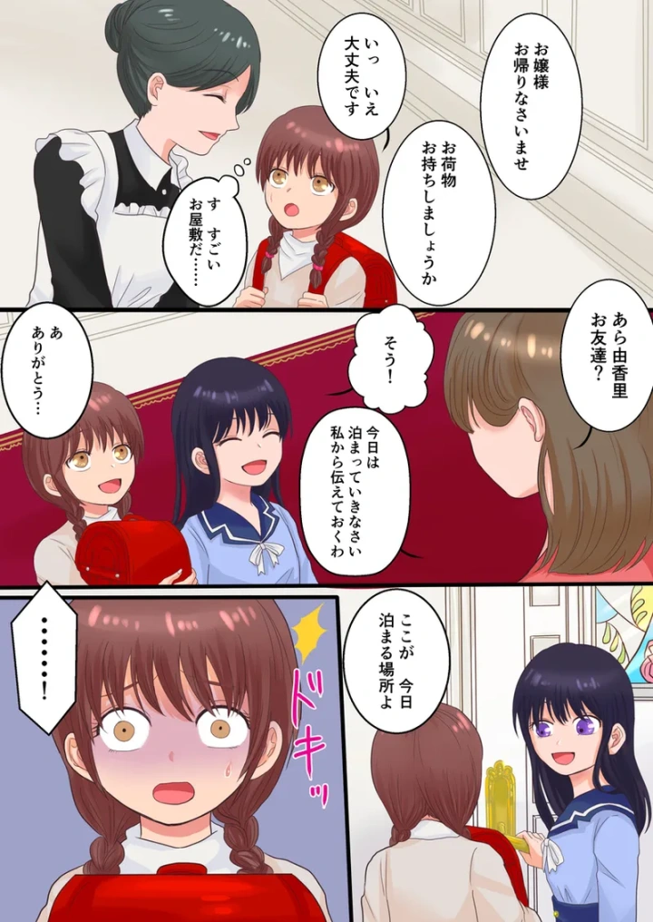 (もりの)【TS漫画】とあるTSっ娘、女子お泊り会で色々されるお話-8ページ目