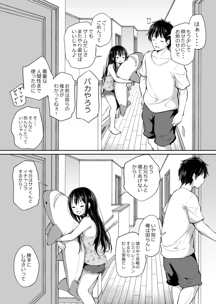 (あいらんどう )ツンデレ妹との日常-29ページ目