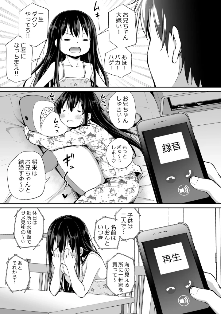 (あいらんどう )ツンデレ妹との日常-43ページ目