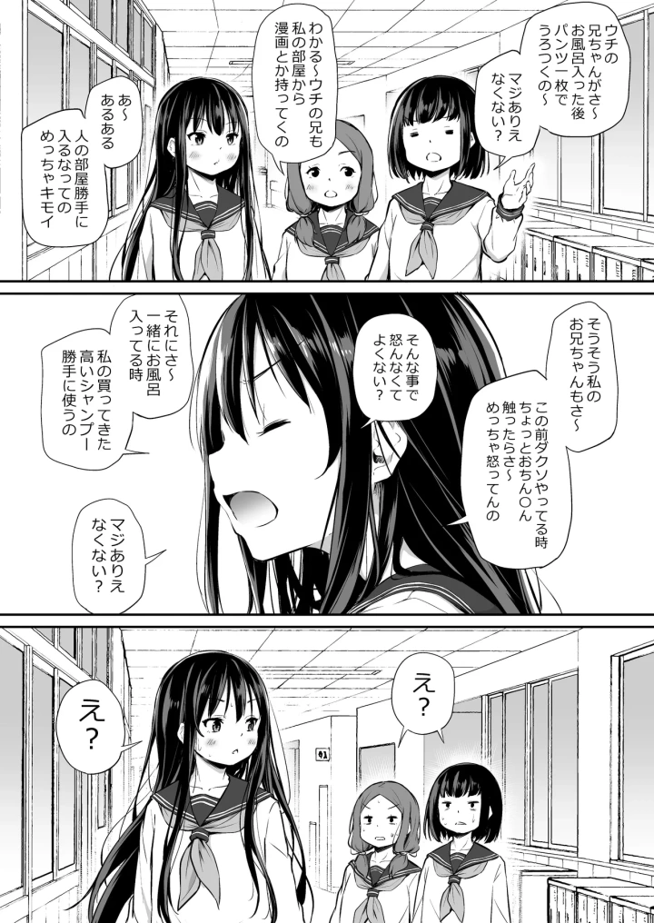 (あいらんどう )ツンデレ妹との日常-44ページ目