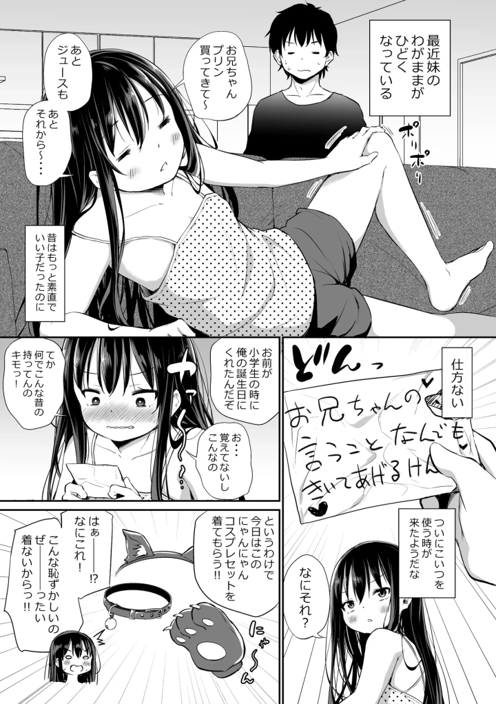 (あいらんどう )ツンデレ妹との日常-50ページ目