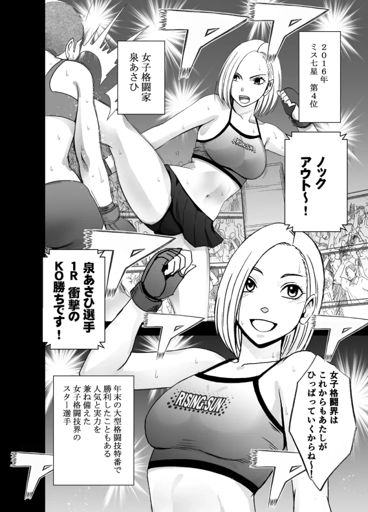 (クリムゾン )女体操作スマートフォン 女格闘家編-6ページ目