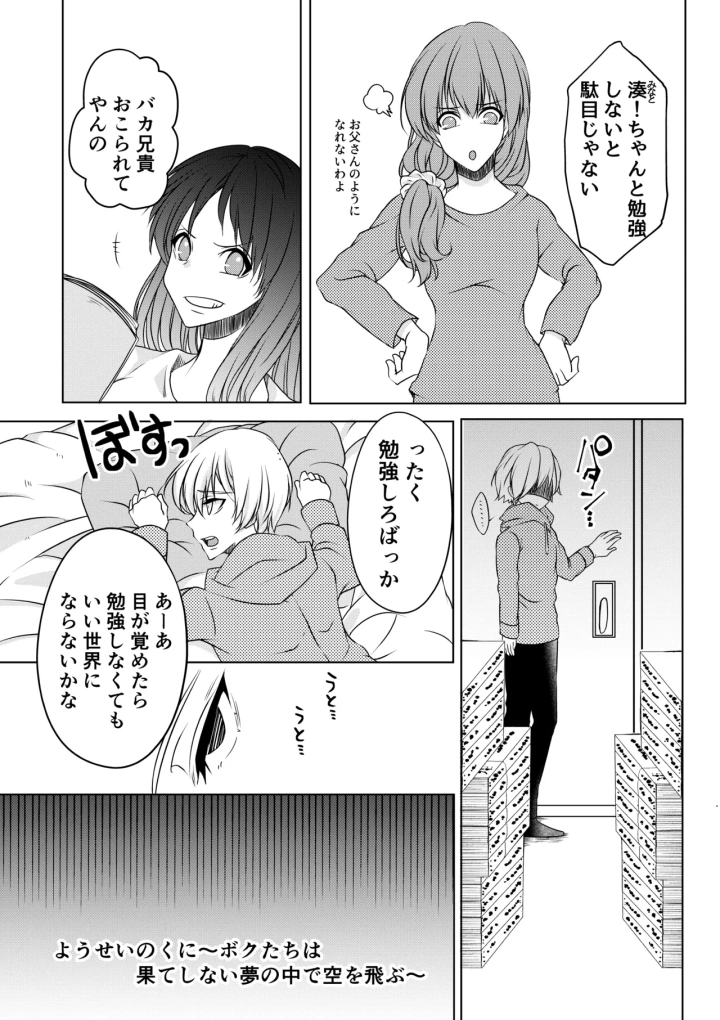 (もりの)【TS漫画】ようせいのくに 前編【妖精化】-2ページ目