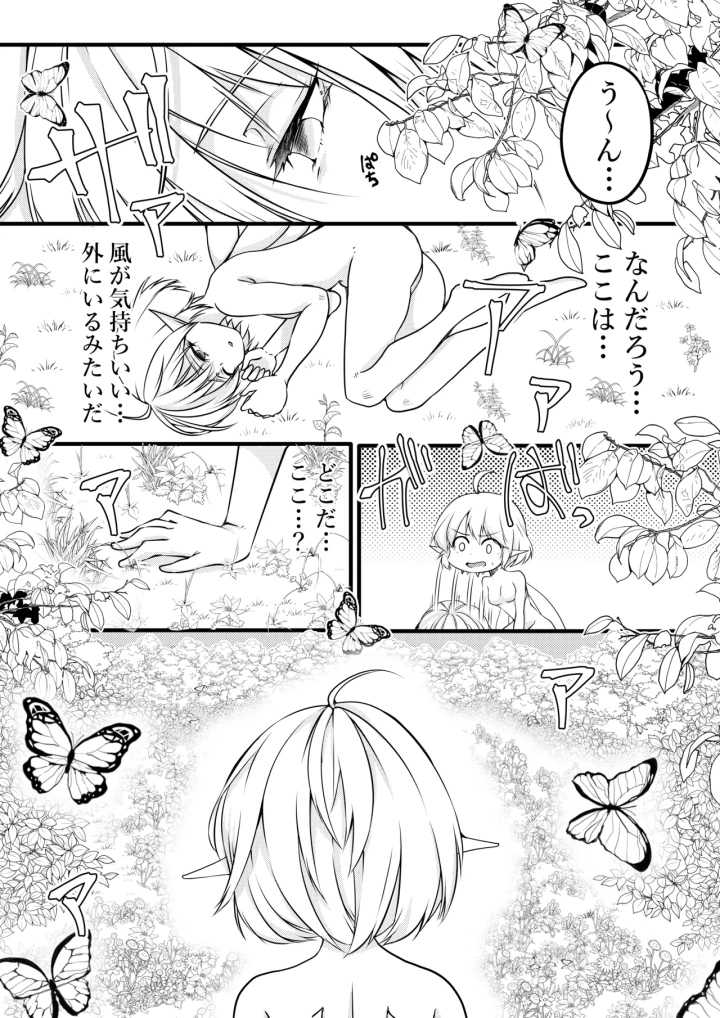 (もりの)【TS漫画】ようせいのくに 前編【妖精化】-3ページ目