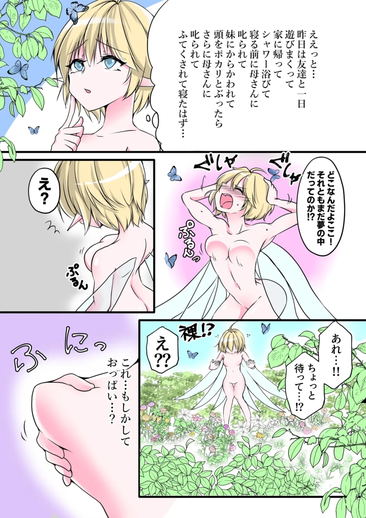 (もりの)【TS漫画】ようせいのくに 前編【妖精化】-4ページ目