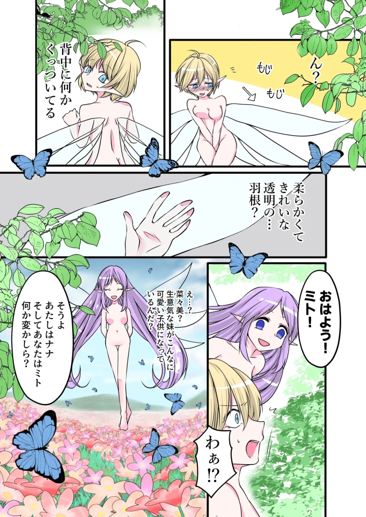 (もりの)【TS漫画】ようせいのくに 前編【妖精化】-6ページ目