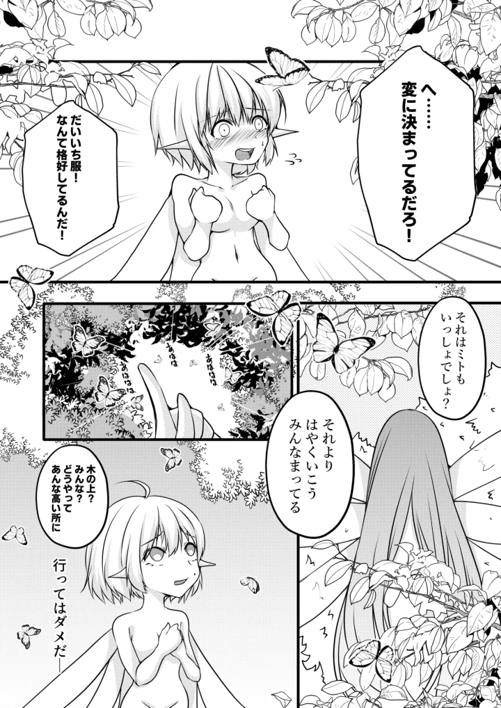 (もりの)【TS漫画】ようせいのくに 前編【妖精化】-7ページ目