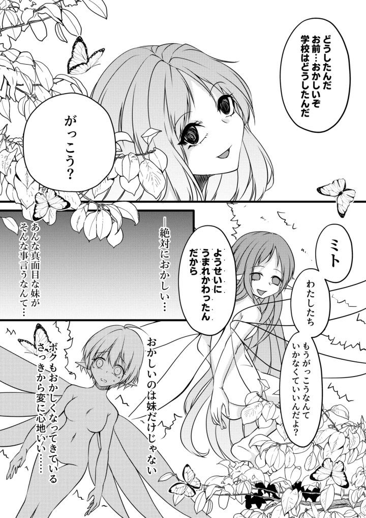 (もりの)【TS漫画】ようせいのくに 前編【妖精化】-8ページ目