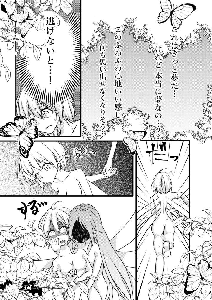 (もりの)【TS漫画】ようせいのくに 前編【妖精化】-9ページ目