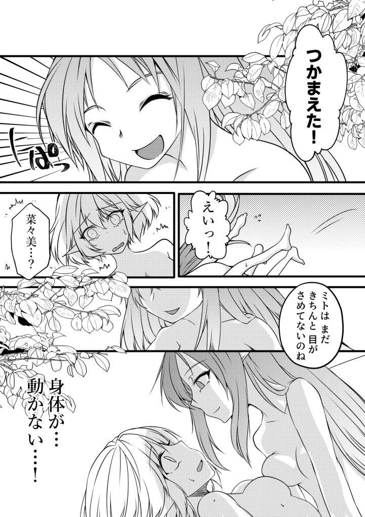 (もりの)【TS漫画】ようせいのくに 前編【妖精化】-10ページ目