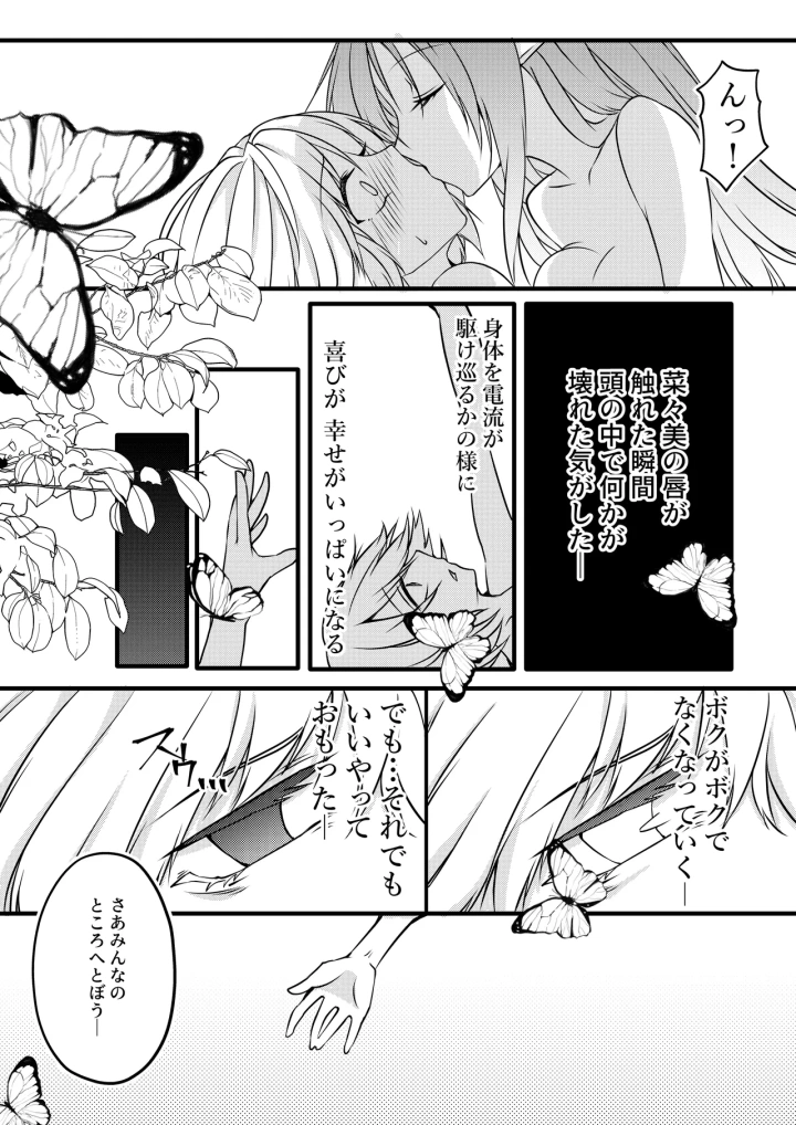 (もりの)【TS漫画】ようせいのくに 前編【妖精化】-11ページ目