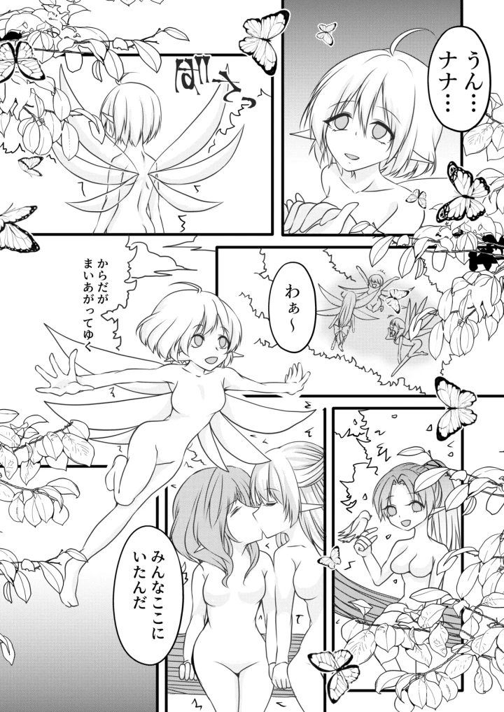 (もりの)【TS漫画】ようせいのくに 前編【妖精化】-12ページ目