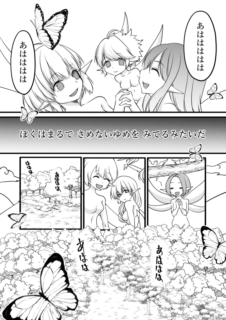 (もりの)【TS漫画】ようせいのくに 前編【妖精化】-13ページ目