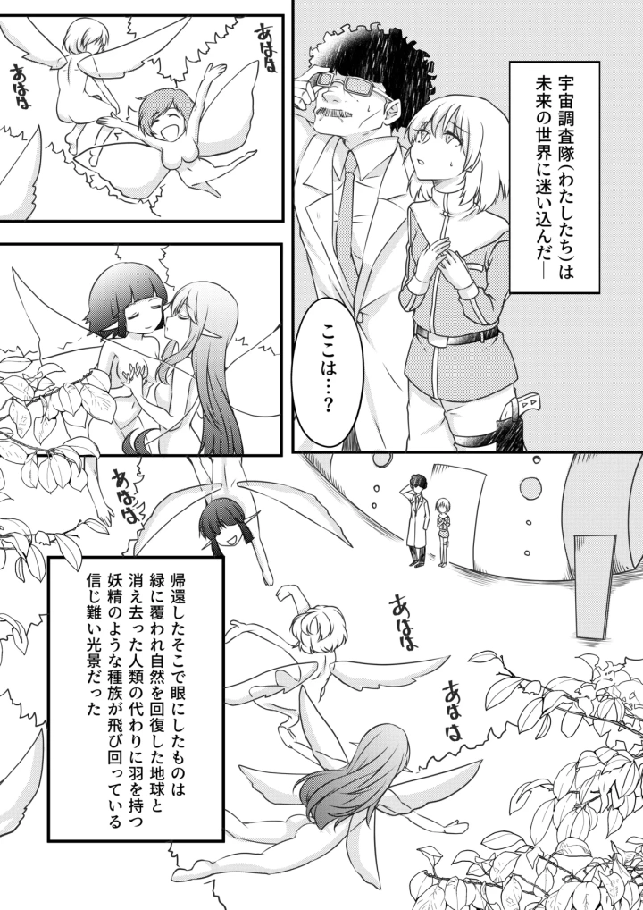 (もりの)【TS漫画】ようせいのくに 後編【妖精化】-1ページ目