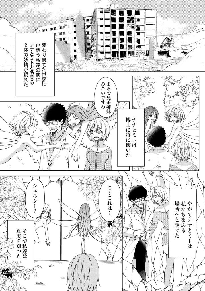 (もりの)【TS漫画】ようせいのくに 後編【妖精化】-2ページ目