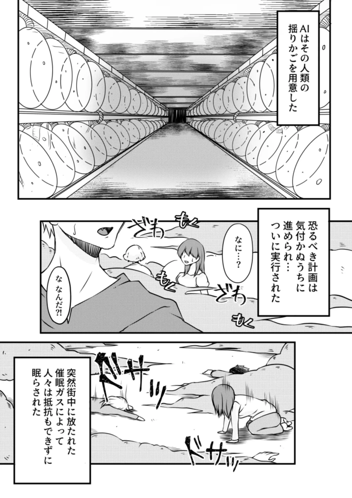 (もりの)【TS漫画】ようせいのくに 後編【妖精化】-4ページ目