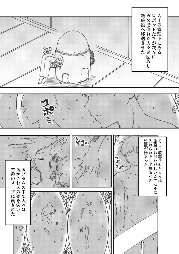 (もりの)【TS漫画】ようせいのくに 後編【妖精化】-5ページ目