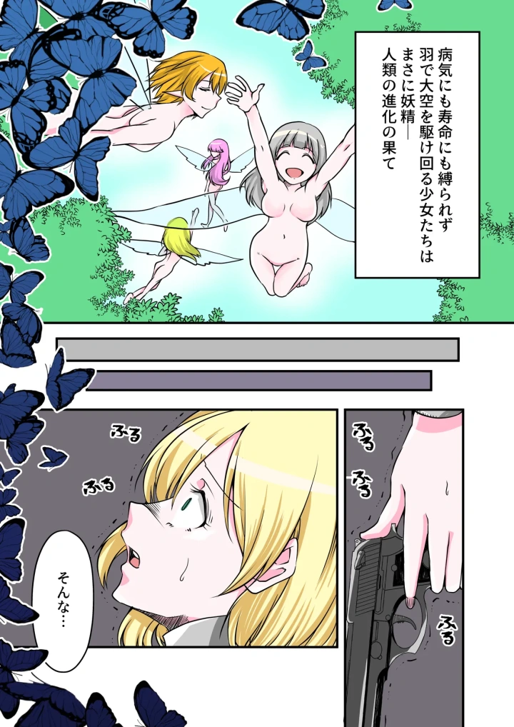 (もりの)【TS漫画】ようせいのくに 後編【妖精化】-8ページ目