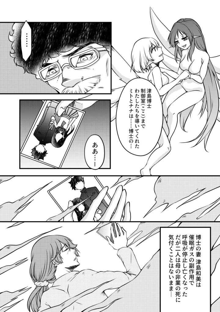 (もりの)【TS漫画】ようせいのくに 後編【妖精化】-10ページ目