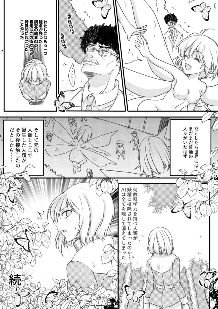 (もりの)【TS漫画】ようせいのくに 後編【妖精化】-11ページ目