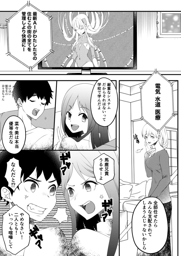 (もりの)【TS漫画】ようせいのくに 2【妖精化】-1ページ目