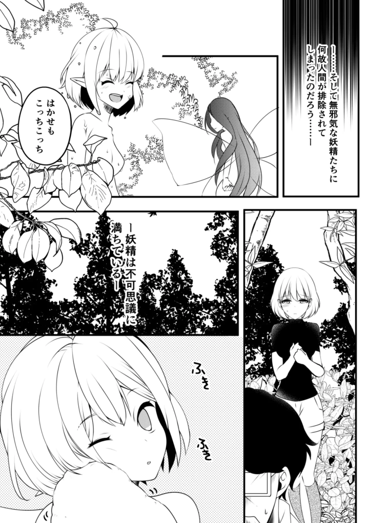 (もりの)【TS漫画】ようせいのくに 2【妖精化】-4ページ目