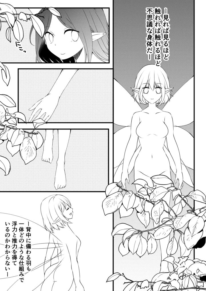 (もりの)【TS漫画】ようせいのくに 2【妖精化】-5ページ目