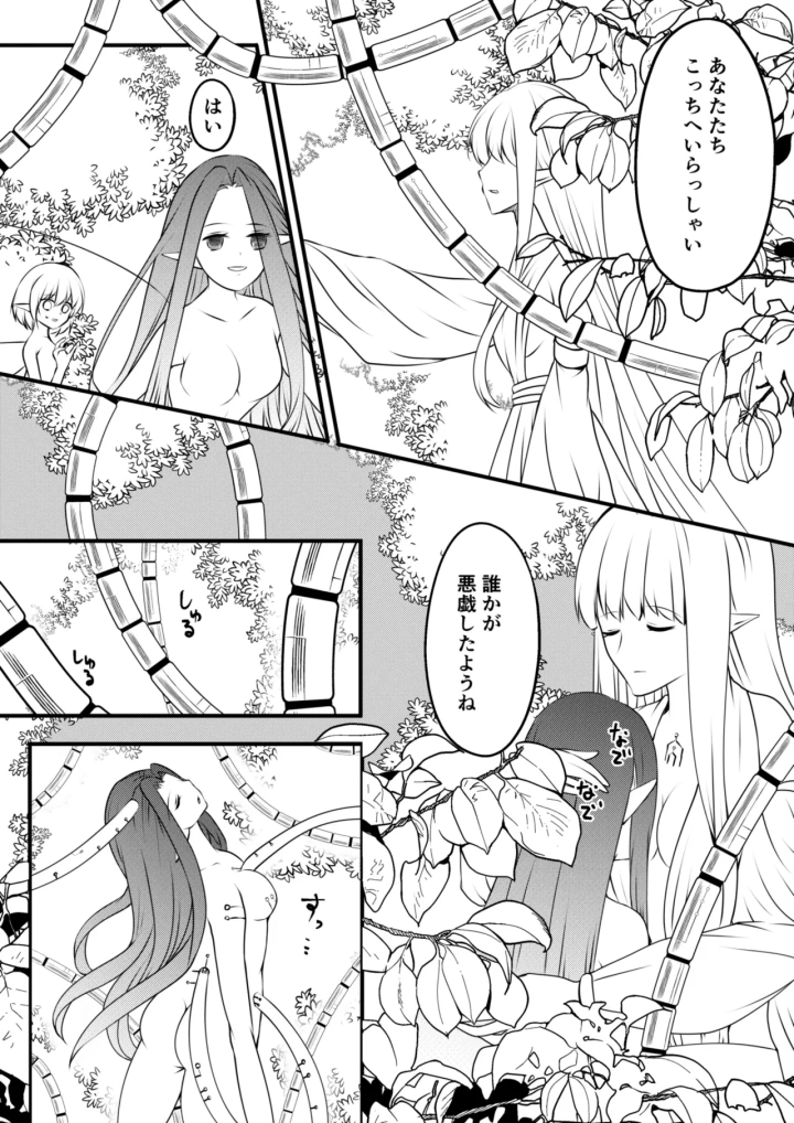 (もりの)【TS漫画】ようせいのくに 2【妖精化】-11ページ目