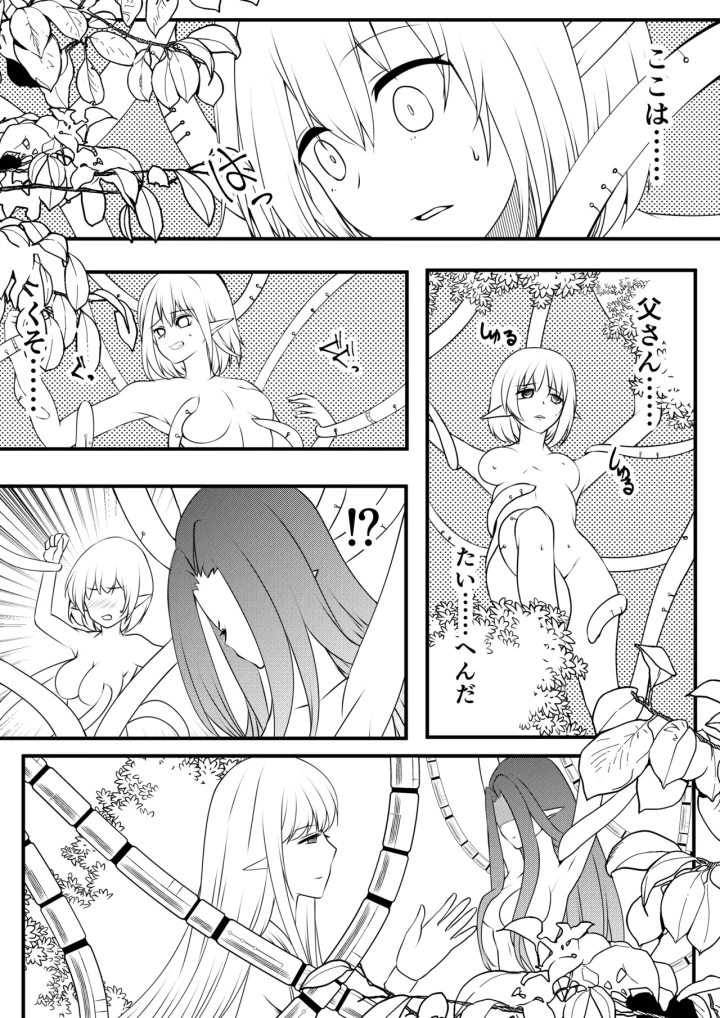 (もりの)【TS漫画】ようせいのくに 2【妖精化】-13ページ目