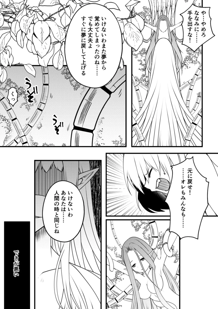 (もりの)【TS漫画】ようせいのくに 2【妖精化】-14ページ目