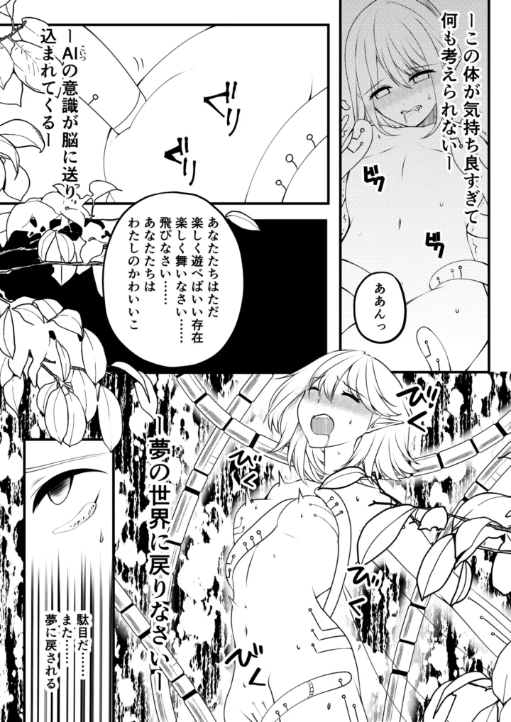 (もりの)【TS漫画】ようせいのくに 2【妖精化】-16ページ目