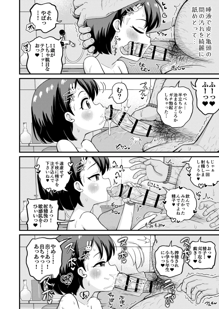 (ぼちぼちいこか (たっく) )U149 男湯営業-14ページ目