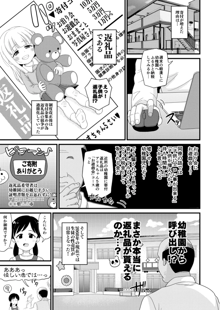 (ぼちぼちいこか (たっく) )ふるさと納税したら返礼品の園児とエロい事出来た話-3ページ目