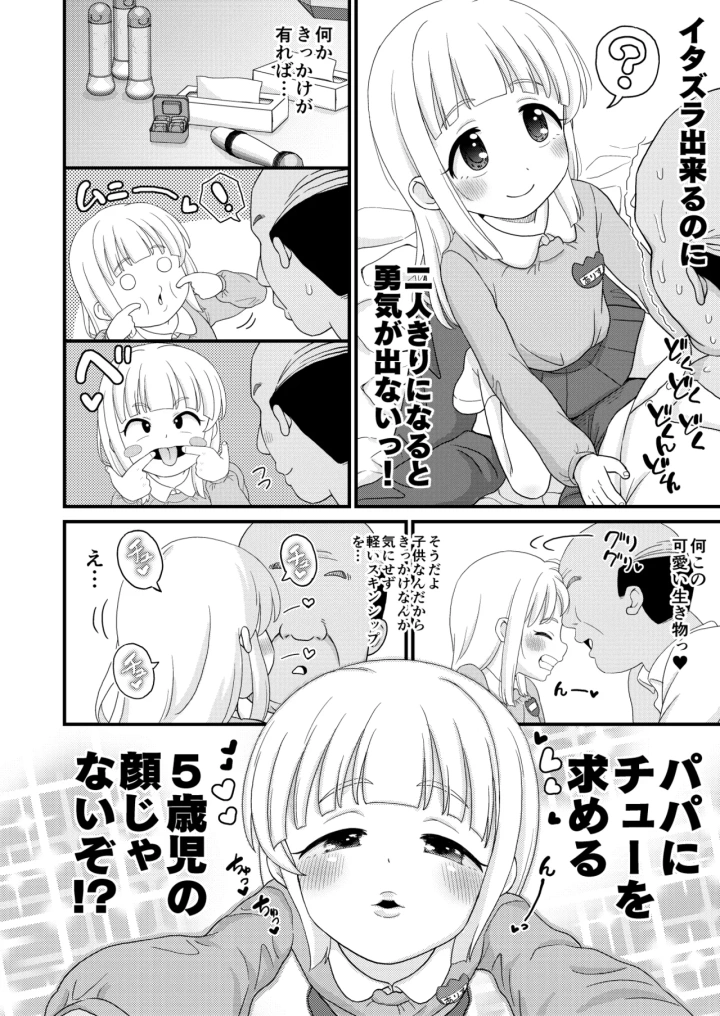 (ぼちぼちいこか (たっく) )ふるさと納税したら返礼品の園児とエロい事出来た話-6ページ目