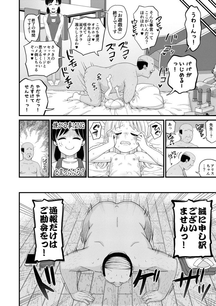 (ぼちぼちいこか (たっく) )ふるさと納税したら返礼品の園児とエロい事出来た話-14ページ目